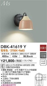 大光電機(DAIKO) DBK-41619Y ブラケット 非調光 電球色 LED ランプ付 テラコッタ