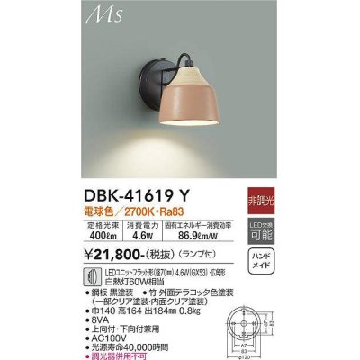 画像1: 大光電機(DAIKO) DBK-41619Y ブラケット 非調光 電球色 LED ランプ付 テラコッタ