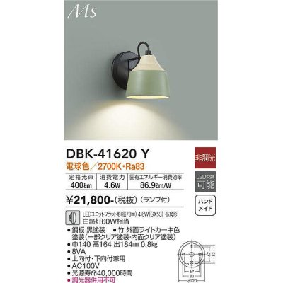 画像1: 大光電機(DAIKO) DBK-41620Y ブラケット 非調光 電球色 LED ランプ付 ライトカーキ