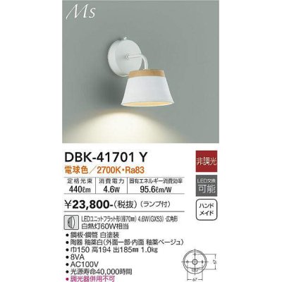 画像1: 大光電機(DAIKO) DBK-41701Y ブラケット 非調光 電球色 LED ランプ付 釉薬白