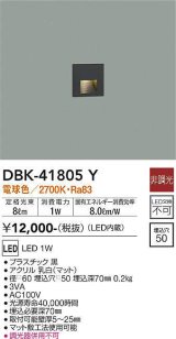 大光電機(DAIKO) DBK-41805Y ブラケット 非調光 電球色 LED・電源内蔵 黒