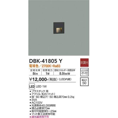 画像1: 大光電機(DAIKO) DBK-41805Y ブラケット 非調光 電球色 LED・電源内蔵 黒