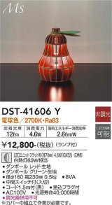 大光電機(DAIKO) DST-41606Y スタンド 非調光 電球色 LED ランプ付 レッド