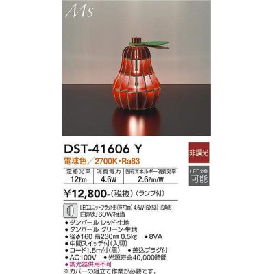 画像1: 大光電機(DAIKO) DST-41606Y スタンド 非調光 電球色 LED ランプ付 レッド