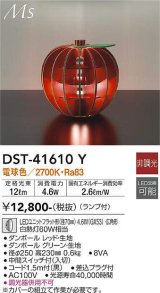 大光電機(DAIKO) DST-41610Y スタンド 非調光 電球色 LED ランプ付 レッド