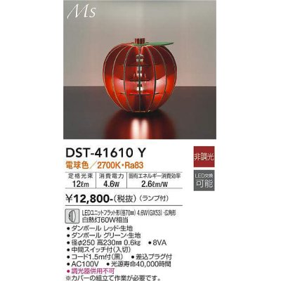 画像1: 大光電機(DAIKO) DST-41610Y スタンド 非調光 電球色 LED ランプ付 レッド