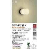 大光電機(DAIKO) DWP-41757Y アウトドアライト ポーチ灯 非調光 電球色 LED ランプ付 防雨・防湿形 黒