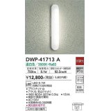 大光電機(DAIKO) DWP-41713A アウトドアライト ポーチ灯 非調光 温白色 LED・電源内蔵 防雨・防湿形 白