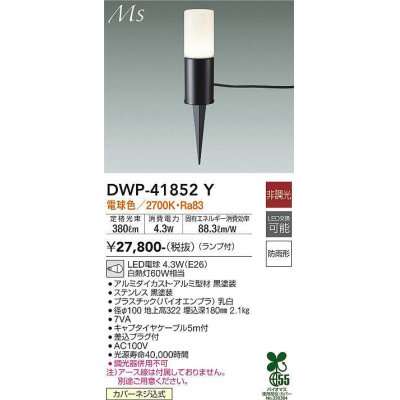 画像1: 大光電機(DAIKO) DWP-41852Y アウトドアライト ポールライト 非調光 電球色 LED ランプ付 防雨形 黒