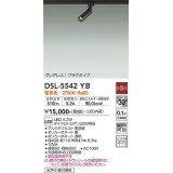 大光電機(DAIKO) DSL-5542YB スポットライト 非調光 電球色 LED内蔵 プラグタイプ グレアレス 黒