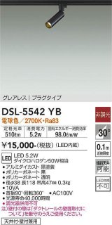 大光電機(DAIKO) DSL-5542YB スポットライト 非調光 電球色 LED内蔵 プラグタイプ グレアレス 黒