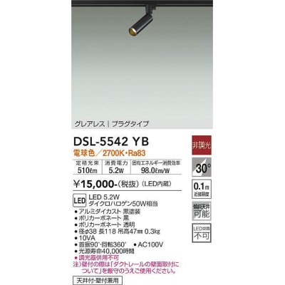 画像1: 大光電機(DAIKO) DSL-5542YB スポットライト 非調光 電球色 LED内蔵 プラグタイプ グレアレス 黒