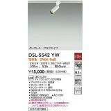 大光電機(DAIKO) DSL-5542YW スポットライト 非調光 電球色 LED内蔵 プラグタイプ グレアレス 白