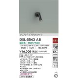 大光電機(DAIKO) DSL-5543AB スポットライト 非調光 温白色 LED内蔵 フランジタイプ グレアレス 黒