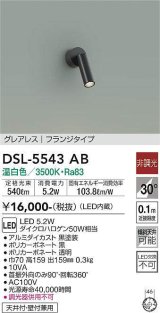 大光電機(DAIKO) DSL-5543AB スポットライト 非調光 温白色 LED内蔵 フランジタイプ グレアレス 黒