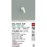 大光電機(DAIKO) DSL-5543AW スポットライト 非調光 温白色 LED内蔵 フランジタイプ グレアレス 白