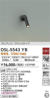 大光電機(DAIKO) DSL-5543YB スポットライト 非調光 電球色 LED内蔵 フランジタイプ グレアレス 黒