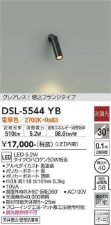 大光電機(DAIKO) DSL-5544YB スポットライト 非調光 電球色 LED内蔵 埋込フランジタイプ グレアレス 黒