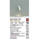 大光電機(DAIKO) DSL-5544YW スポットライト 非調光 電球色 LED内蔵 埋込フランジタイプ グレアレス 白