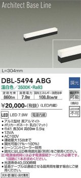 大光電機(DAIKO) DBL-5494ABG 間接照明 アーキテクトベースライン L=304mm 調光(調光器別売) 温白色 LED・電源内蔵 ブラック