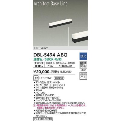 画像1: 大光電機(DAIKO) DBL-5494ABG 間接照明 アーキテクトベースライン L=304mm 調光(調光器別売) 温白色 LED・電源内蔵 ブラック