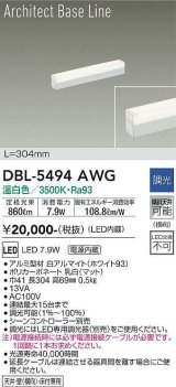 大光電機(DAIKO) DBL-5494AWG 間接照明 アーキテクトベースライン L=304mm 調光(調光器別売) 温白色 LED・電源内蔵 ホワイト