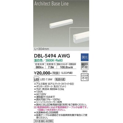 画像1: 大光電機(DAIKO) DBL-5494AWG 間接照明 アーキテクトベースライン L=304mm 調光(調光器別売) 温白色 LED・電源内蔵 ホワイト