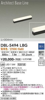 大光電機(DAIKO) DBL-5494LBG 間接照明 アーキテクトベースライン L=304mm 調光(調光器別売) 電球色 LED・電源内蔵 ブラック