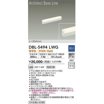 画像1: 大光電機(DAIKO) DBL-5494LWG 間接照明 アーキテクトベースライン L=304mm 調光(調光器別売) 電球色 LED・電源内蔵 ホワイト