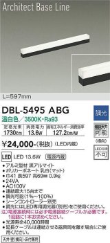 大光電機(DAIKO) DBL-5495ABG 間接照明 アーキテクトベースライン L=597mm 調光(調光器別売) 温白色 LED・電源内蔵 ブラック