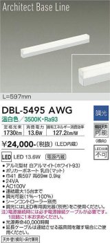 大光電機(DAIKO) DBL-5495AWG 間接照明 アーキテクトベースライン L=597mm 調光(調光器別売) 温白色 LED・電源内蔵 ホワイト