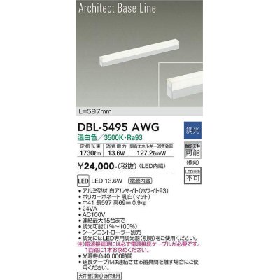 画像1: 大光電機(DAIKO) DBL-5495AWG 間接照明 アーキテクトベースライン L=597mm 調光(調光器別売) 温白色 LED・電源内蔵 ホワイト