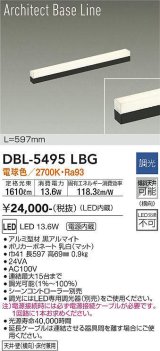 大光電機(DAIKO) DBL-5495LBG 間接照明 アーキテクトベースライン L=597mm 調光(調光器別売) 電球色 LED・電源内蔵 ブラック