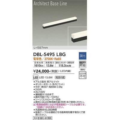 画像1: 大光電機(DAIKO) DBL-5495LBG 間接照明 アーキテクトベースライン L=597mm 調光(調光器別売) 電球色 LED・電源内蔵 ブラック