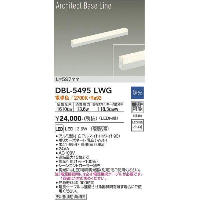 画像1: 大光電機(DAIKO) DBL-5495LWG 間接照明 アーキテクトベースライン L=597mm 調光(調光器別売) 電球色 LED・電源内蔵 ホワイト