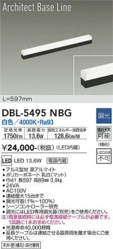 大光電機(DAIKO) DBL-5495NBG 間接照明 アーキテクトベースライン L=597mm 調光(調光器別売) 白色 LED・電源内蔵 ブラック