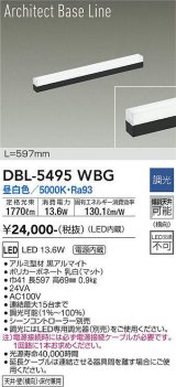 大光電機(DAIKO) DBL-5495WBG 間接照明 アーキテクトベースライン L=597mm 調光(調光器別売) 昼白色 LED・電源内蔵 ブラック