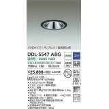 大光電機(DAIKO) DDL-5547ABG ダウンライト 埋込穴φ125 調光(調光器別売) 温白色 LED内蔵 別置電源付 COBタイプ グレアレス 高気密SB 防雨形 黒