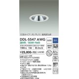 大光電機(DAIKO) DDL-5547AWG ダウンライト 埋込穴φ125 調光(調光器別売) 温白色 LED内蔵 別置電源付 COBタイプ グレアレス 高気密SB 防雨形 白