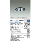 大光電機(DAIKO) DDL-5547WBG ダウンライト 埋込穴φ125 調光(調光器別売) 昼白色 LED内蔵 別置電源付 COBタイプ グレアレス 高気密SB 防雨形 黒