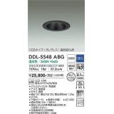 大光電機(DAIKO) DDL-5548ABG ダウンライト 埋込穴φ125 調光(調光器別売) 温白色 LED内蔵 別置電源付 COBタイプ グレアレス 高気密SB 防雨形 黒