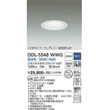 大光電機(DAIKO) DDL-5548WWG ダウンライト 埋込穴φ125 調光(調光器別売) 昼白色 LED内蔵 別置電源付 COBタイプ グレアレス 高気密SB 防雨形 白