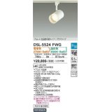 大光電機(DAIKO) DSL-5524FWG スポットライト 楽調(調光器別売) 電球色 温白色 LED・電源内蔵 プラグタイプ プルレス 色温度切替 白