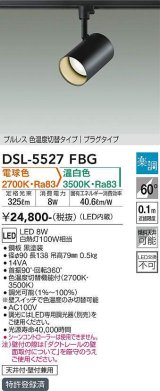 大光電機(DAIKO) DSL-5527FBG スポットライト 楽調(調光器別売) 電球色 温白色 LED・電源内蔵 プラグタイプ プルレス 色温度切替 黒