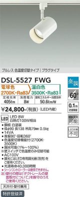 大光電機(DAIKO) DSL-5527FWG スポットライト 楽調(調光器別売) 電球色 温白色 LED・電源内蔵 プラグタイプ プルレス 色温度切替 白