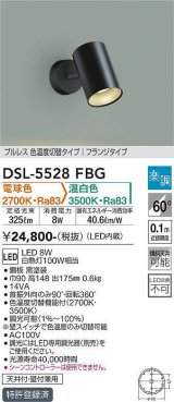 大光電機(DAIKO) DSL-5528FBG スポットライト 楽調(調光器別売) 電球色 温白色 LED・電源内蔵 フランジタイプ プルレス 色温度切替 黒