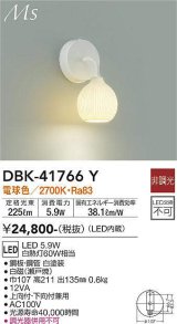 大光電機(DAIKO) DBK-41766Y ブラケット 非調光 電球色 LED・電源内蔵 白磁