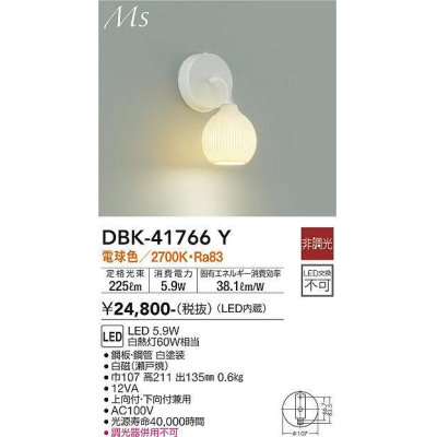 画像1: 大光電機(DAIKO) DBK-41766Y ブラケット 非調光 電球色 LED・電源内蔵 白磁