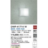 大光電機(DAIKO) DWP-41714W アウトドアライト ポーチ灯 非調光 昼白色 LED ランプ付 防雨・防湿形