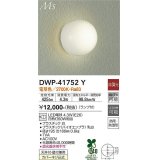 大光電機(DAIKO) DWP-41752Y アウトドアライト ポーチ灯 非調光 電球色 LED ランプ付 防雨・防湿形